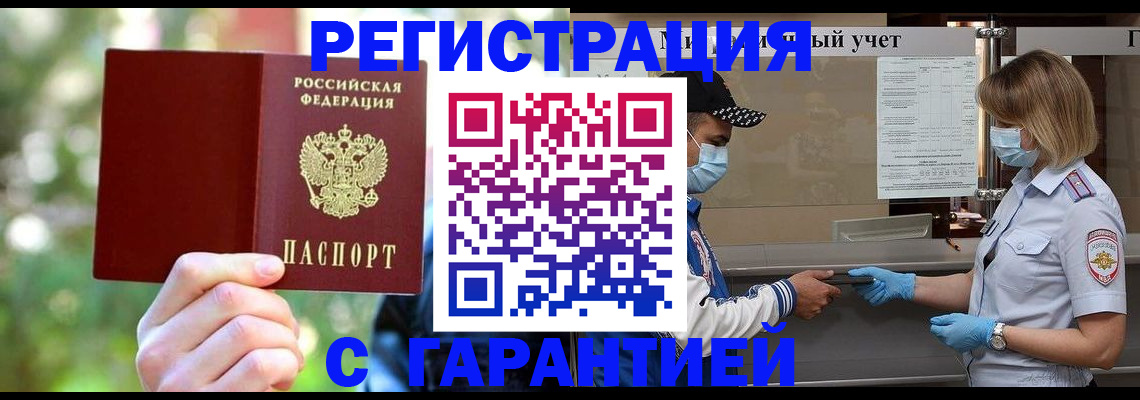 временная регистрация для школы в Балаково
