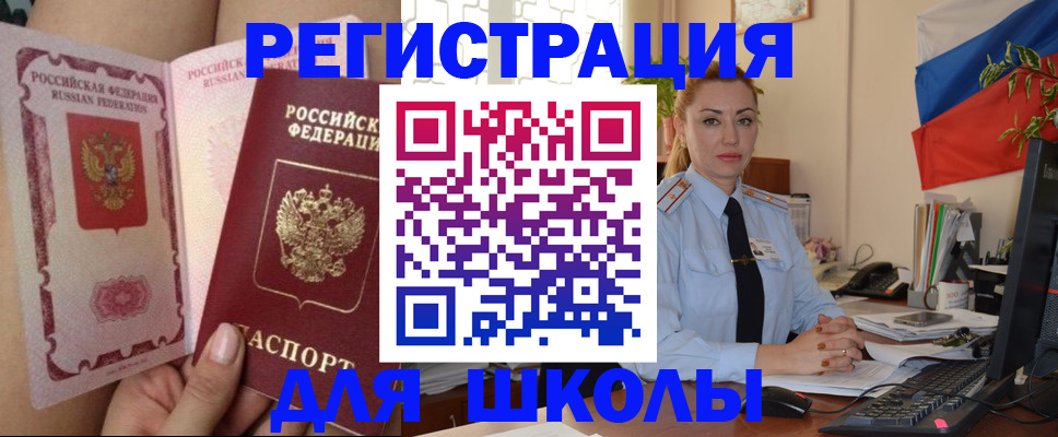 прописка для кредита в Балаково