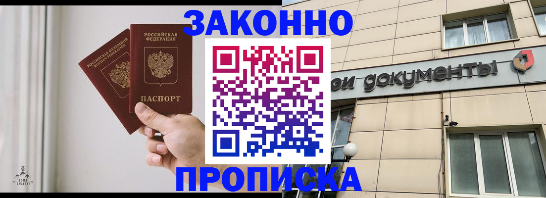 прописка в Балаково