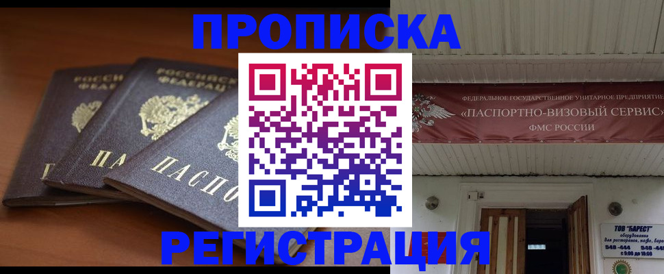 временная регистрация адрес в Балаково