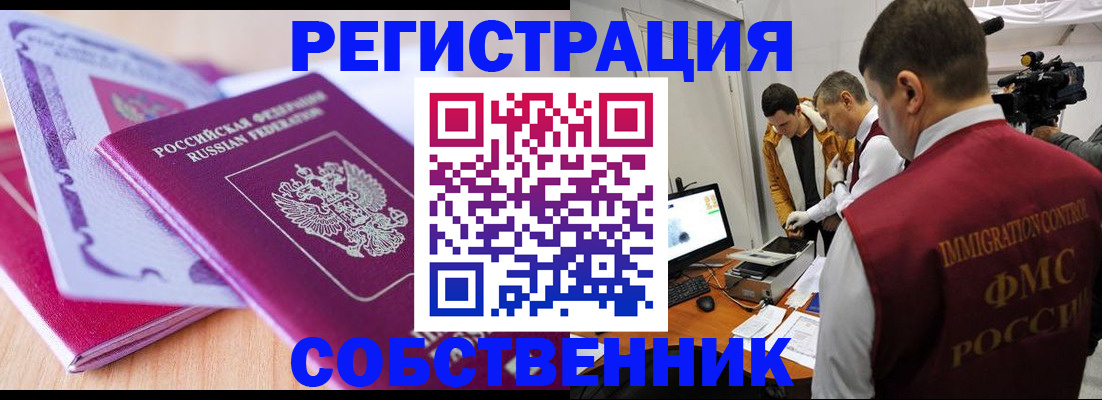 миграционный учет в Балаково